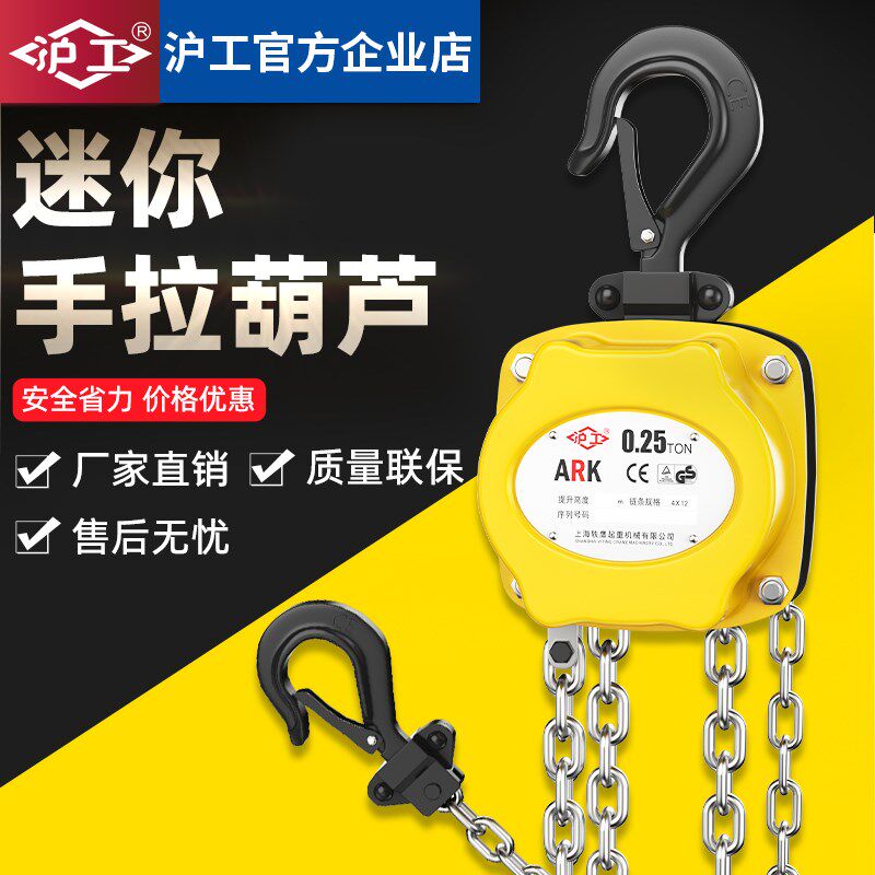 沪工手拉葫芦小型倒链手动吊葫芦0.5吨1/2/3T半吨迷你家用起重机