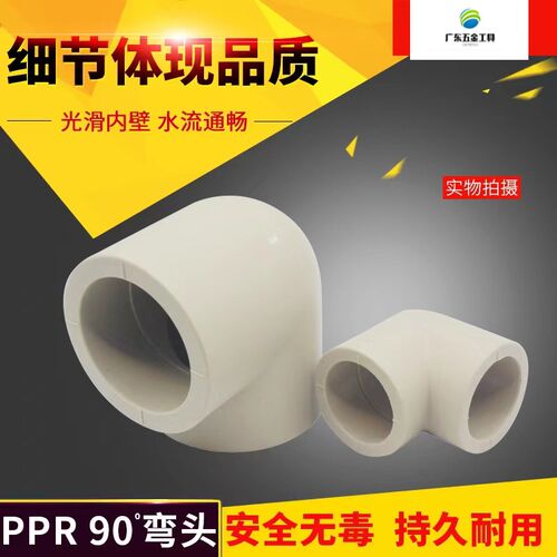 ppr直角弯头热熔水管配件20 25 32 40 50 63 75 90 110管配件弯头