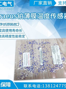 PT1000铂电阻 膜片热电阻Heraeus铂薄膜温度传感器 德国贺利氏A级