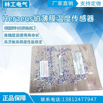 PT1000铂电阻 膜片热电阻Heraeus铂薄膜温度传感器 德国贺利氏A级
