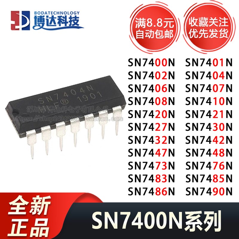 SN7400N全系列 SN7401/7402/7404/7407/7408/7410/7420/7421/7448