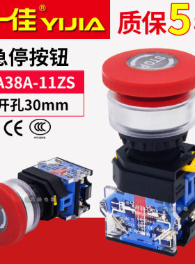 一佳开孔30mm急停按钮紧急按钮STOP 自锁YJ39-LA38-11ZS平面安装