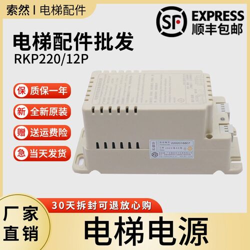蒂森电梯应急电源RKP220/12P德凌轿顶停电专用应急照明电源12V