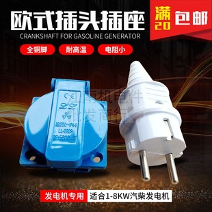 插头 欧式 插座 2千瓦 6.5KW防水插头插座 汽柴油发电机配件 15A