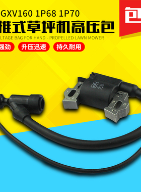 手推汽油草坪机配件1P681P70 GXV160高压包 割草机HRJ216点火线圈
