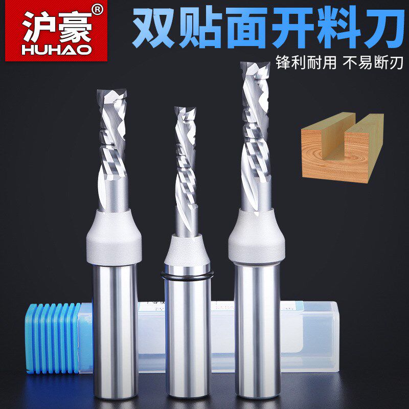 沪豪TCT双贴面开料刀木工双刃修边机刀头螺旋铣刀开料机刀具