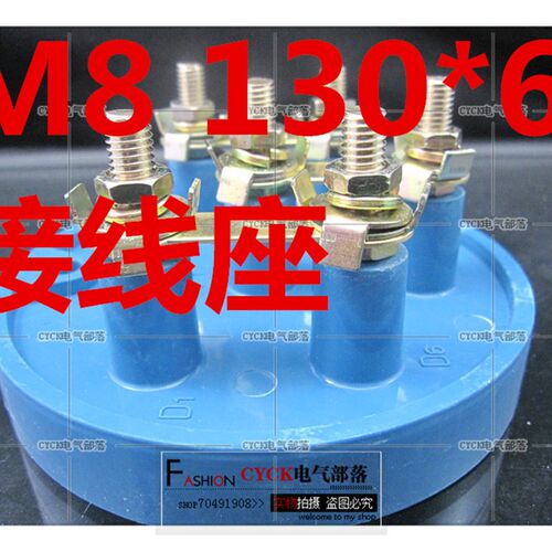 防爆接线座  130x6mm  m8螺杆 电机配件 接线座 接线板