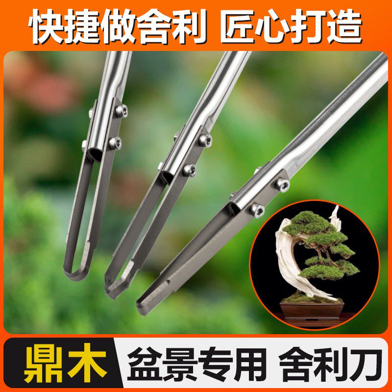 鼎木神枝刀盆景制作丝雕刻刀凿子挑刀拉丝刀舍利干流水线神枝工具