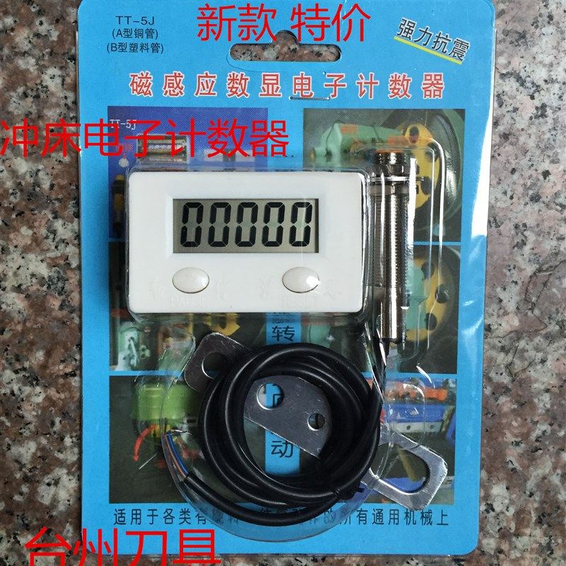 数显冲床电子计数器冲床数显器+磁控感应接近开关+圆强力磁铁