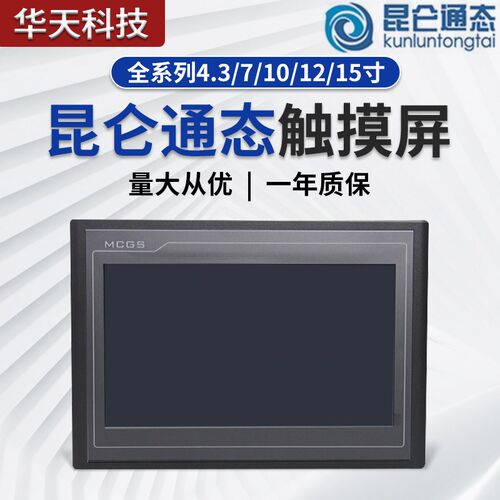 昆仑通态触摸屏mcgs7 10寸TPC70Ex 32Kx21Nt72Gi21Et22Ki12Ei10Kt