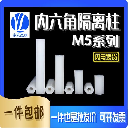 HTP5x10~55 双头六角内螺纹 尼龙双通 六角隔离柱 螺丝支撑柱M5