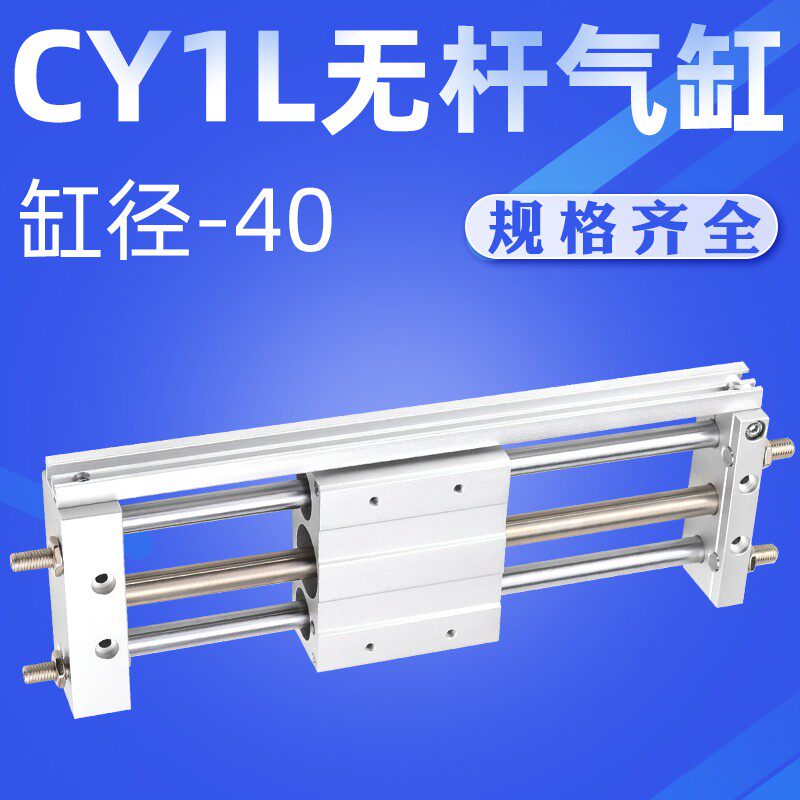 艾拉瑞尔CY1L32H-50/100/250/500/650/800/1000磁藕式无杆气缸