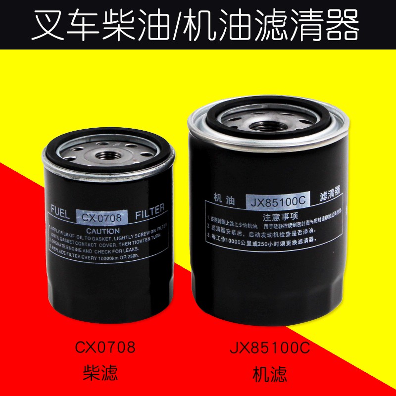 叉车柴滤CX0708 机滤JX85100C 国三柴滤4D27G31配新柴全柴490 495