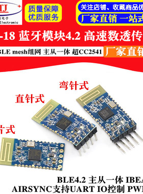 JDY-18 蓝牙模块4.2 高速透传 BLE 主从一体 超CC2541