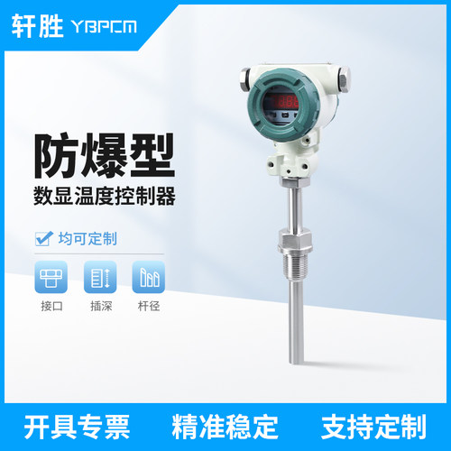 PCT401K 数显防爆型温度控制器 上下限可调隔爆型温度开关报警器