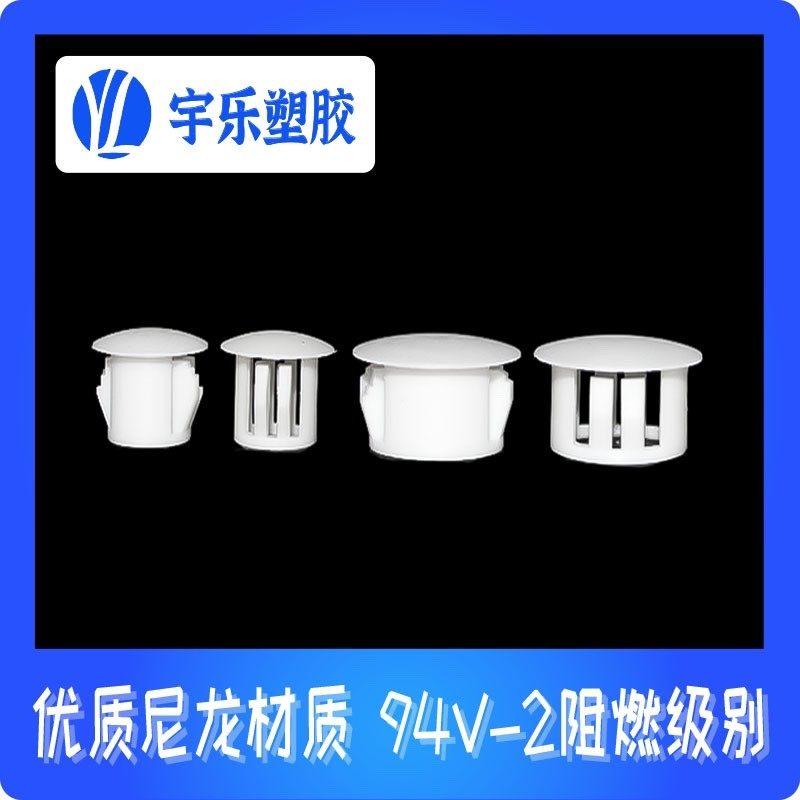 白色扣式塞头塑料塞头堵头塞 尼龙堵头盖 塑料塞头SKT-5-50 100只