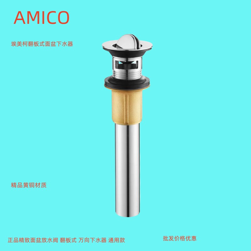 正品埃美柯全铜面盆下水放水阀MP33带溢水孔翻板式下水器专卖店