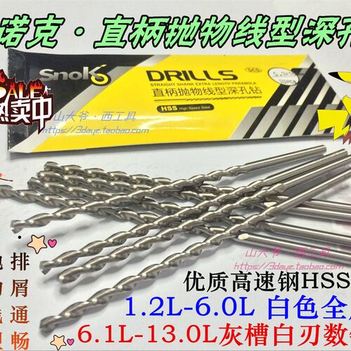 赛诺克全磨制直柄加长抛物线深孔钻头3.6/3.9/4.2/4.7/5.6/5.9mm
