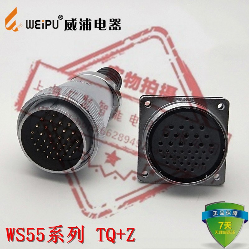 WEIPU威浦正品WS55系列TQ+Z 直式电缆护套插头+方形插座 4芯~61芯