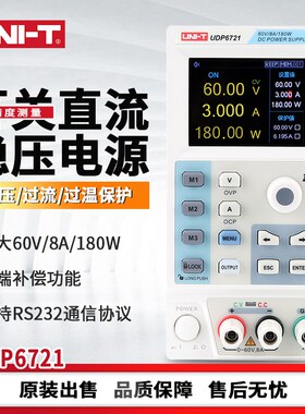 优利德UDP6720/6721可编程直流稳压电源高精度数字维修工程检测仪