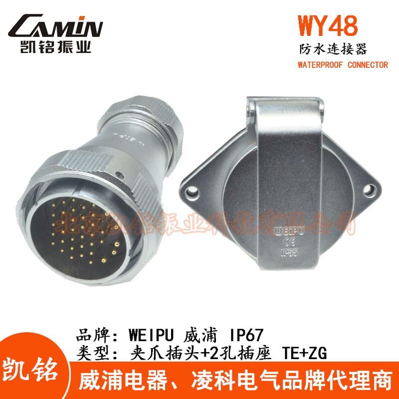 WEIPU威浦 WY48 TE+ZG防水夹爪航空插头2孔插座5-7-20-27-38-42芯