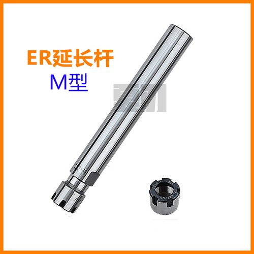 ER8/ER11/ER16/ER20-M型ER延长杆ER加长杆CNC数控刀具直柄刀柄100