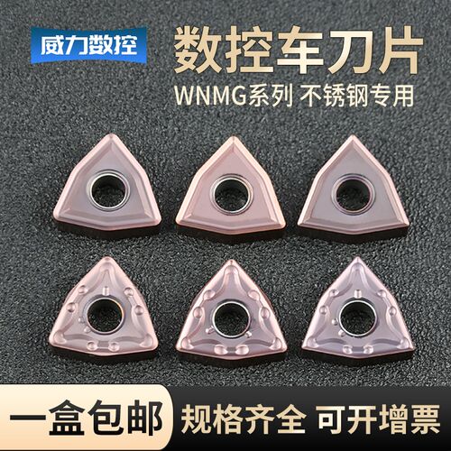 数控外圆桃形刀头刀片不锈钢专用WNMG080404/08-MAMS机夹车刀刀粒