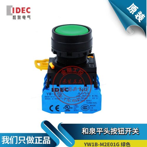 原装和泉IDEC平头复位按钮开关YW1B-M1E10G 11 01 YW-E10绿色常开