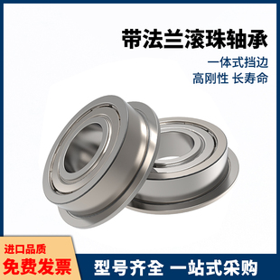 带法兰滚珠轴承FL SFL6800 6801 6802 6803 6804 6805ZZ  深沟球