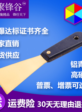 防爆工具防爆防磁铝青铜除锈铲泥子刀油灰刀除锈刀泥子铲腻子铲