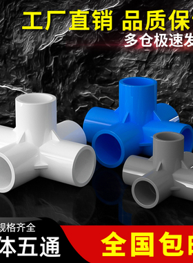 PVC立体管件五通直角接头水管DIY灰白蓝多通配件 4分20mm6分32mm