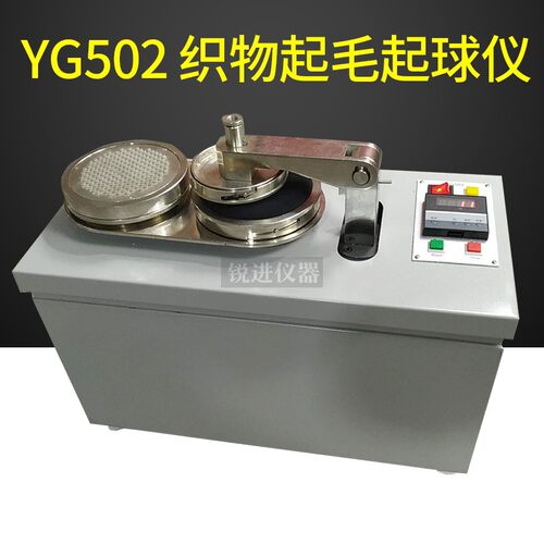 (YG502织物起毛起球仪耐磨仪纺织仪器毛织物化纤纯纺检测测试