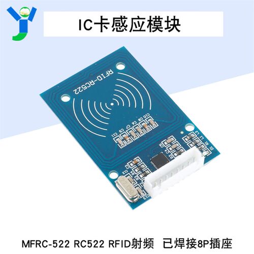 MFRC-522 RC522 RFID射频 IC卡感应模块 已焊接8P插座