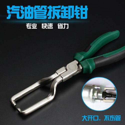 汽车汽油滤清器卡钳汽油管快速接头拆卸钳燃油管卡扣