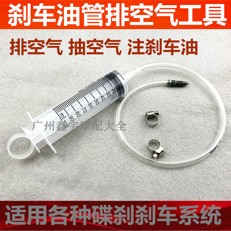 摩托车电动车碟刹油管排气维修工具刹车上泵下泵卡钳抽空气注射器