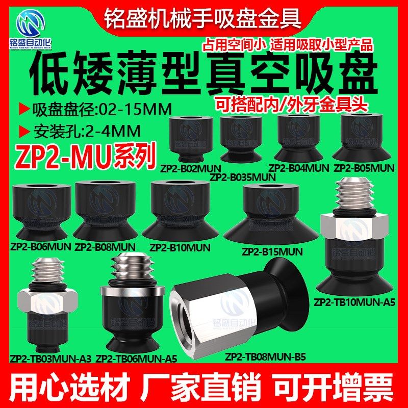 SMC真空吸盘硅橡胶吸嘴ZP2-B02MU/04/05/06/08/10/15MU工业机械手