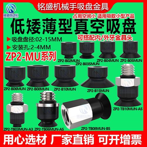 SMC真空吸盘硅橡胶吸嘴ZP2-B02MU/04/05/06/08/10/15MU工业机械手