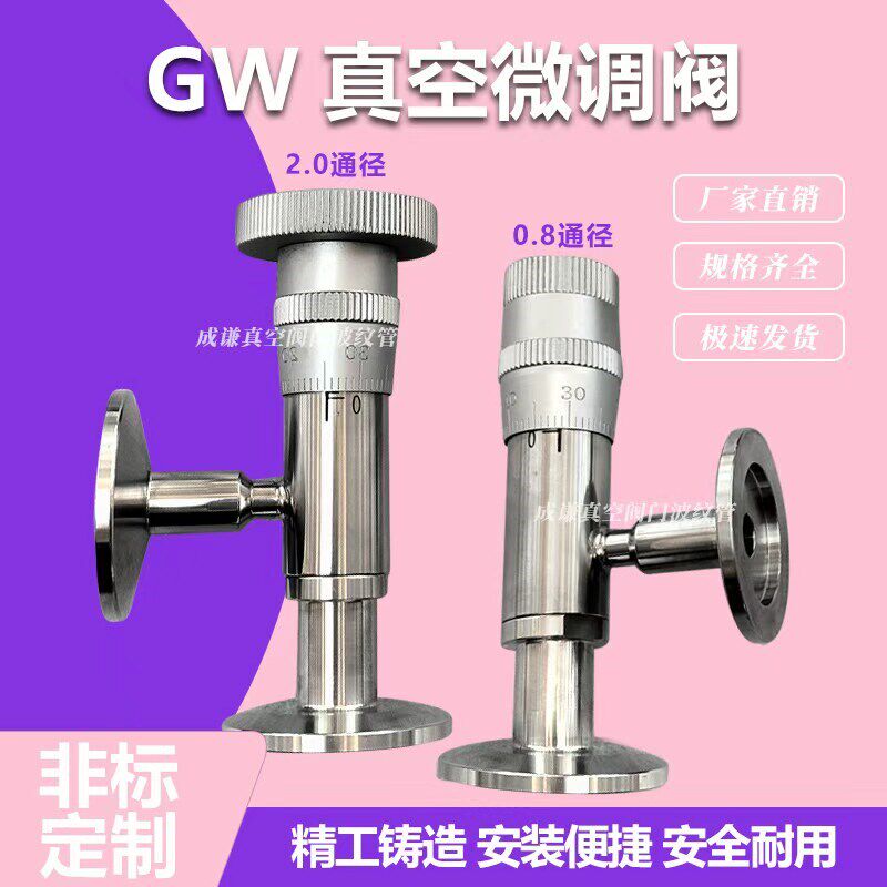 高真空微调阀GW-J30/200-T不锈钢针阀放气流量手动调节KF10/16/25