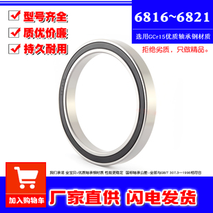 国产深沟球薄壁轴承6816 6817 6818 6819 6820 6821 61816ZZ 2RS