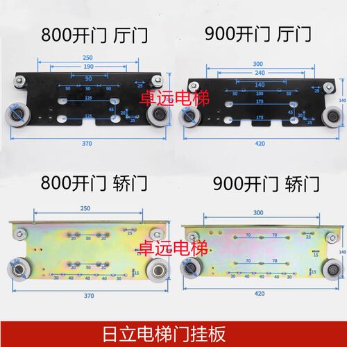 适用永大电梯门挂板800900开日立厅门层门轿门机板 吊板挂轮 配件