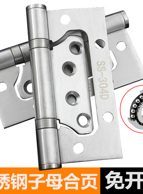 304D不锈钢合页子母合页木门铰链房门折页免开槽静音轴承合页