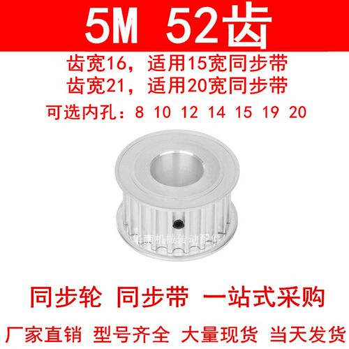 现货HTD同步带轮5M52齿 内孔8/10/12/14/15/19/20同步轮齿宽16/21