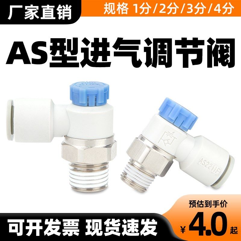 气管进气节流调速阀AS1211F-M5-04A气动接头AS2211F-01-2-06/08SA