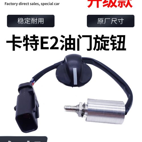 卡特307E油门旋钮卡特305.5E2 306E2 307E2油门旋钮开关268-0761