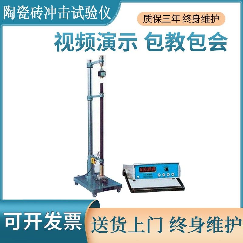 TCY陶瓷砖冲击试验仪,陶瓷砖恢复系数测定仪陶瓷砖落锤冲击试验仪,包装,包装胶带,淘宝优惠券,粉丝福利购,淘宝优惠卷