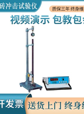 TCY陶瓷砖冲击试验仪,陶瓷砖恢复系数测定仪陶瓷砖落锤冲击试验仪