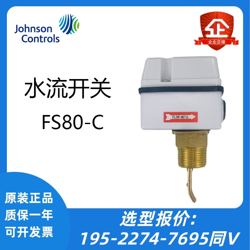 原装江森FS80C靶式水流开关代替F61KB11C流量开关传感器DN25
