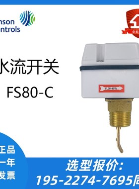 原装江森FS80C靶式水流开关代替F61KB11C流量开关传感器DN25