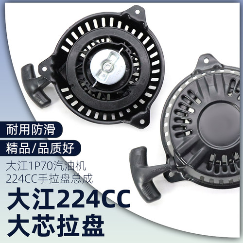 致农威虎微耕机启动器大江1P70/65汽油机224CC/170拉盘农机配件