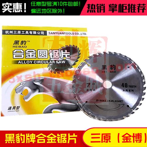 利辉 木工锯片/白片/手提切割机锯片/角磨机锯片/硬质合金4寸x30T